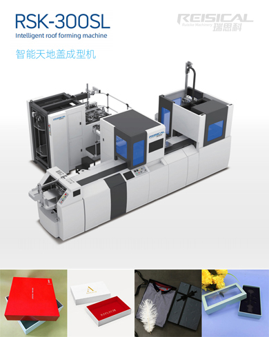 智能天地蓋成型機(jī)