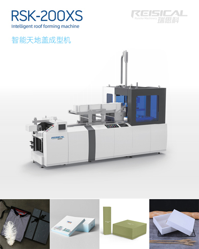 智能天地蓋成型機(jī)