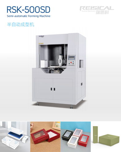 半自動(dòng)成型機(jī)